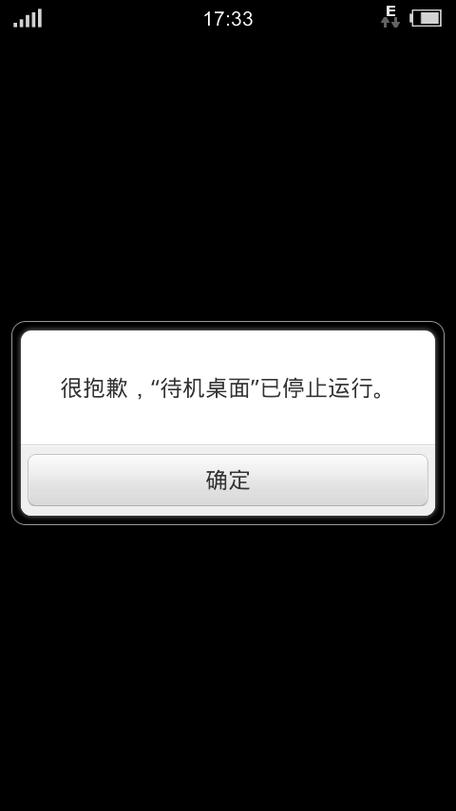 待机桌面停止运行怎么回事