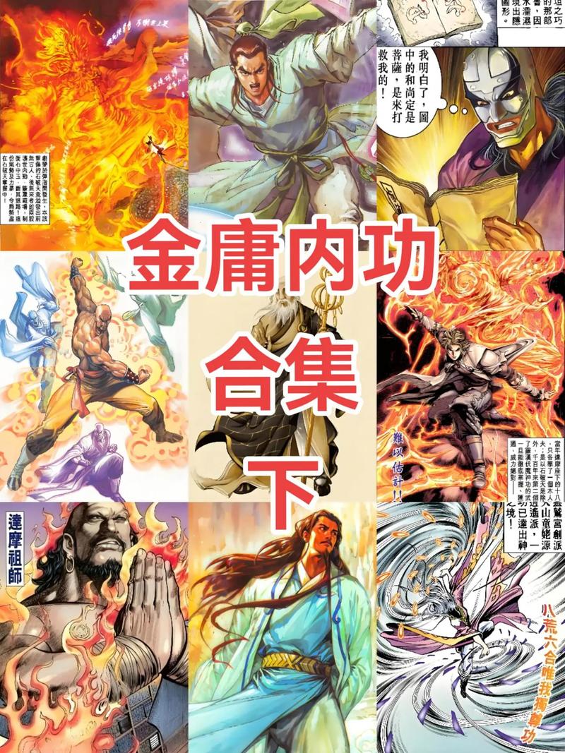 金庸无双2内功一览