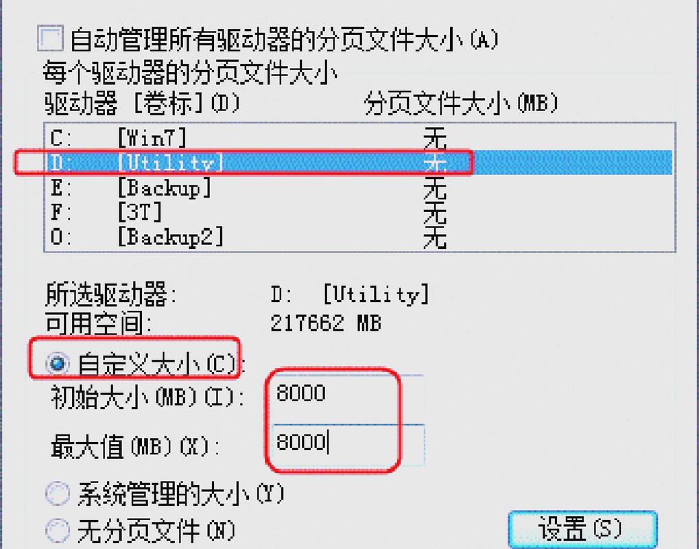 调整虚拟内存设置