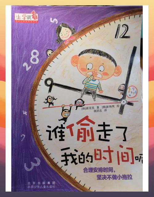 时光小偷