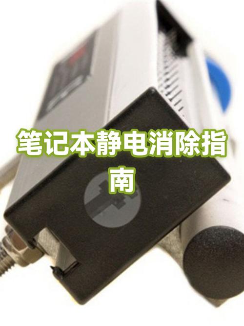 电脑静电如何消除开不了机