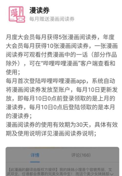 哔哩哔哩漫画券领取和使用方法