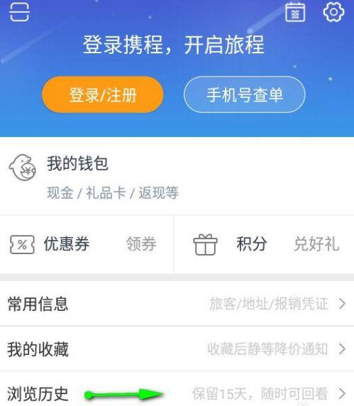 携程在哪里删除乘客信息