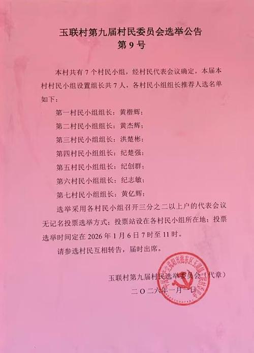 村民群公告怎么写