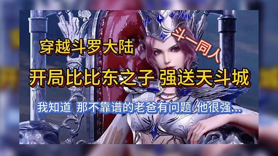 斗罗之我爹是穿越者