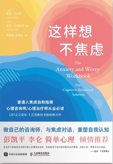 焦虑症的早期症状缩略图