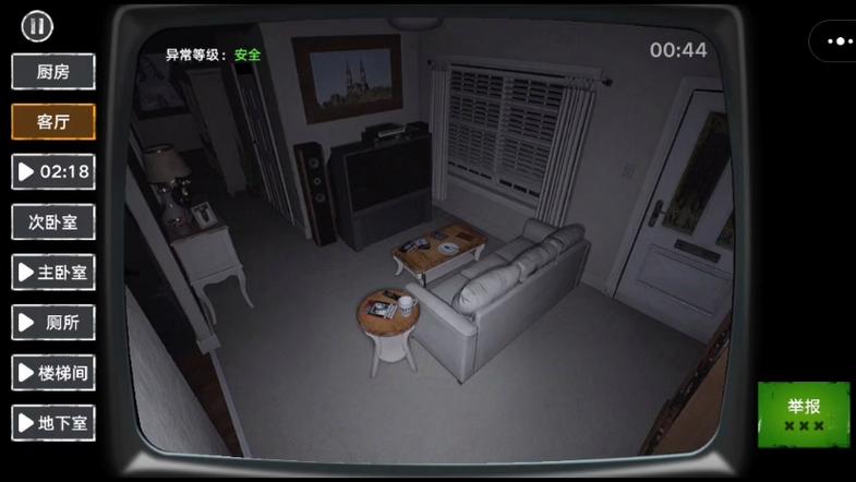 监控人正版游戏手机版