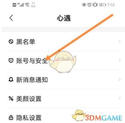 心遇账号退出了怎么登录