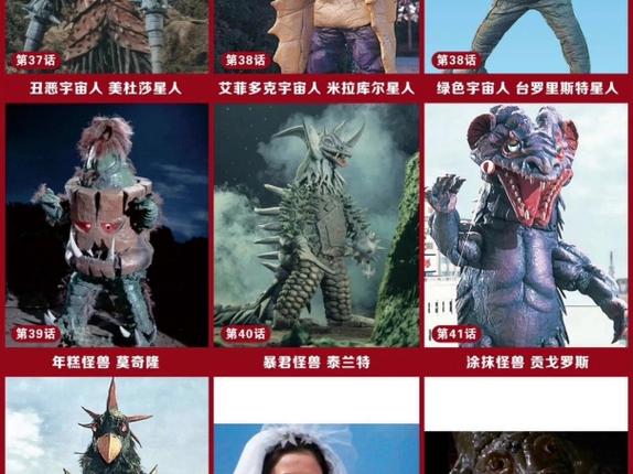 泰罗中的52个怪兽