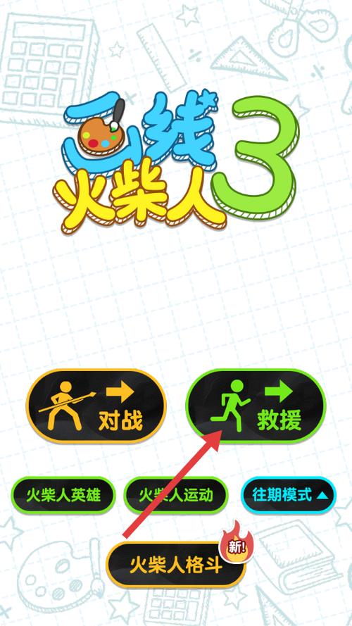 画线火柴人下载安装