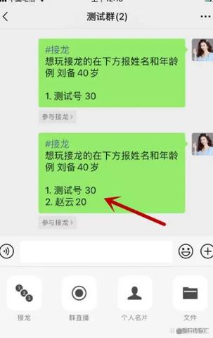 别人发的接龙怎么接上去