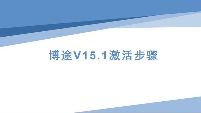 博途密钥激活步骤