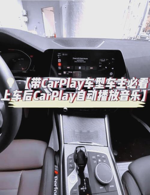 车子启动音乐就自动播放怎么办