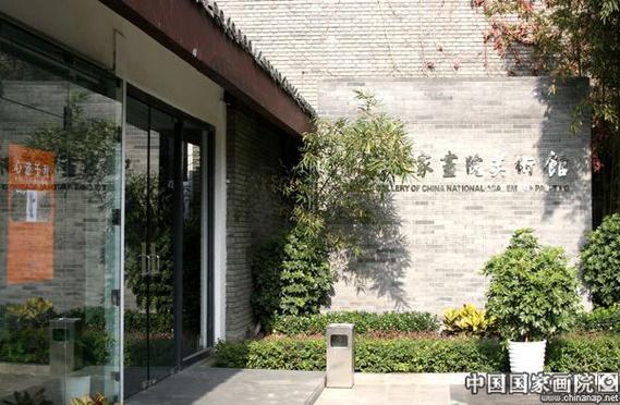 中国国家画院很厉害吗缩略图