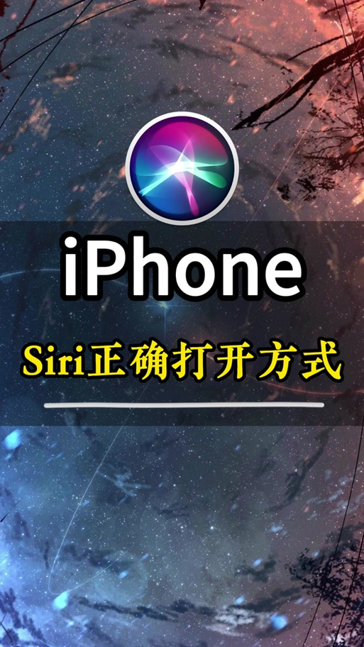 怎么打开苹果手机的siri