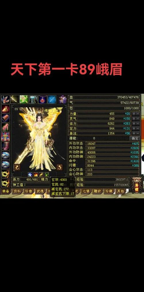 天龙八部峨眉选属性