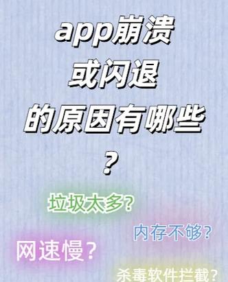 苹果手机app闪退是什么原因