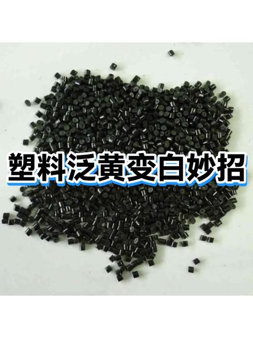 晒黄的白色塑料如何变白