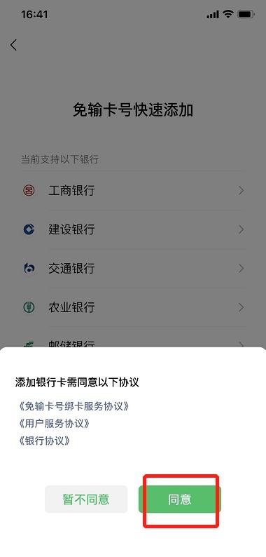 微信 解绑银行卡