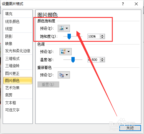 饱和度怎么调
