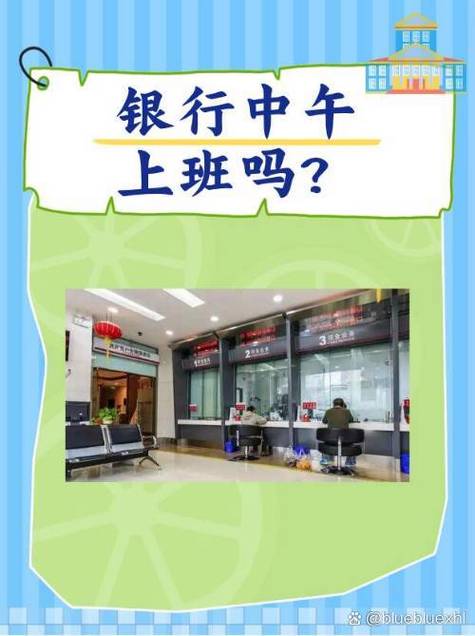 银行中午有人上班吗