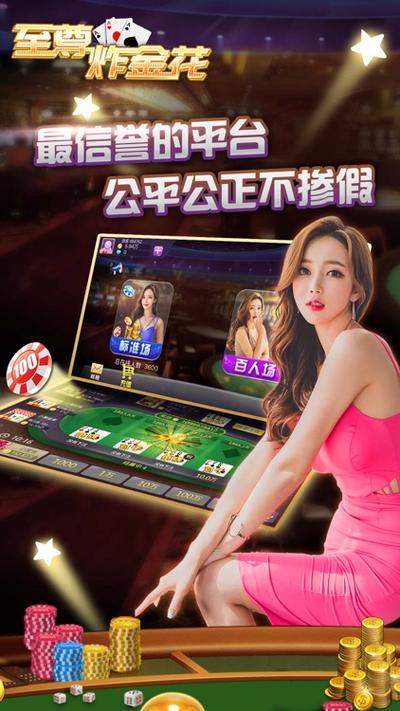 至尊炸金花金币修改器