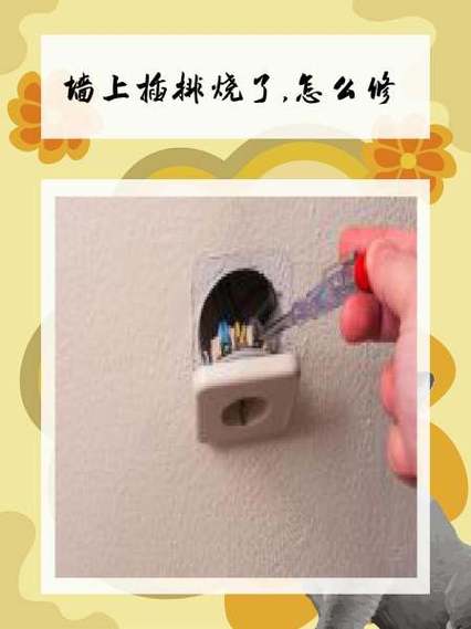 墙上插座线烧啦怎么办缩略图