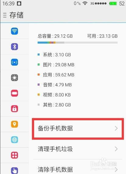 刷flyme系统的方法