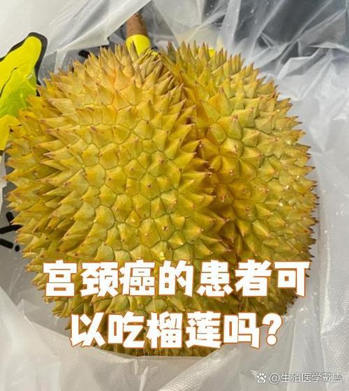 榴莲是癌细胞最喜欢吃的吗