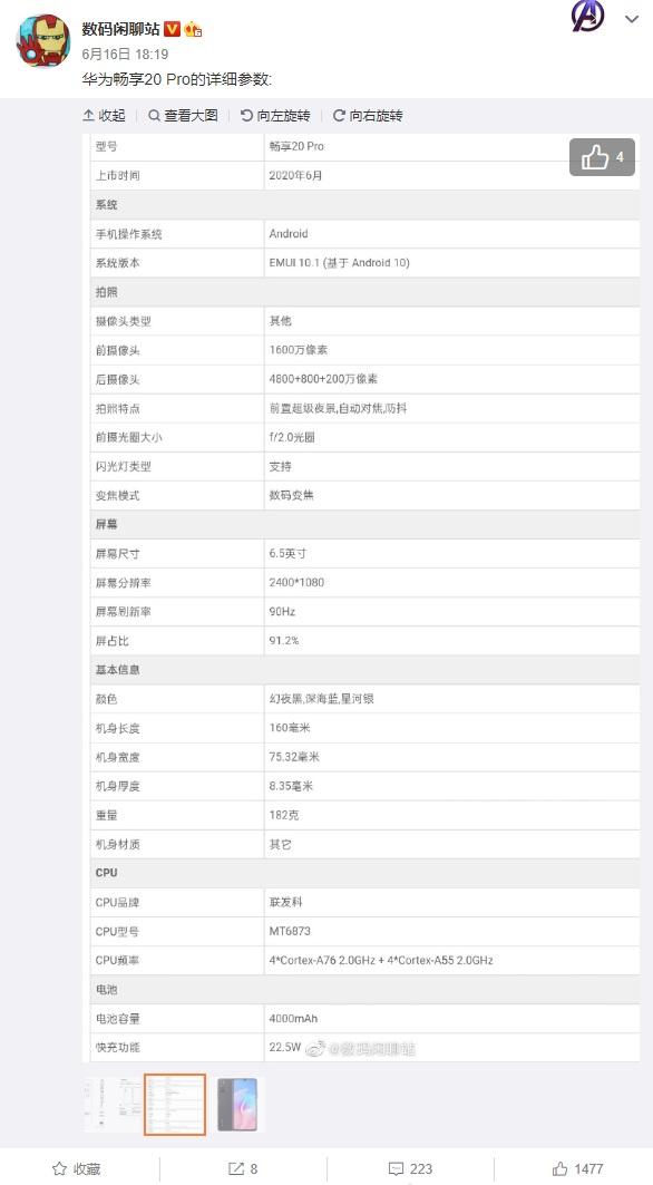 华为畅享20pro参数详细参数图片截图
