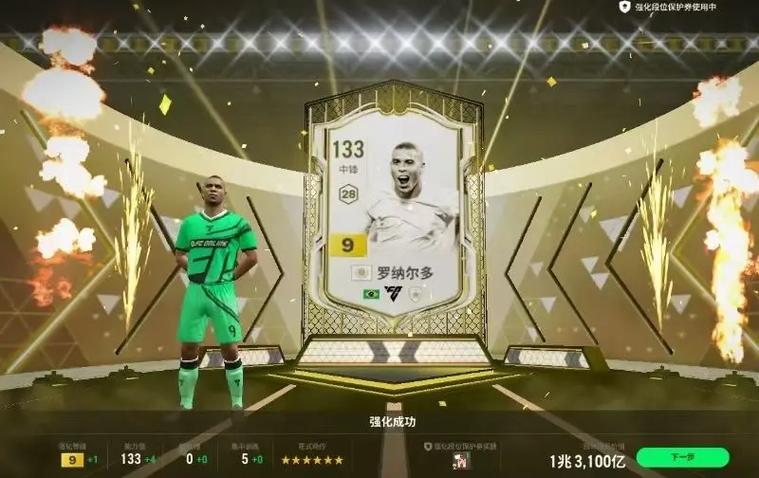 FIFA Online 4新版本介绍