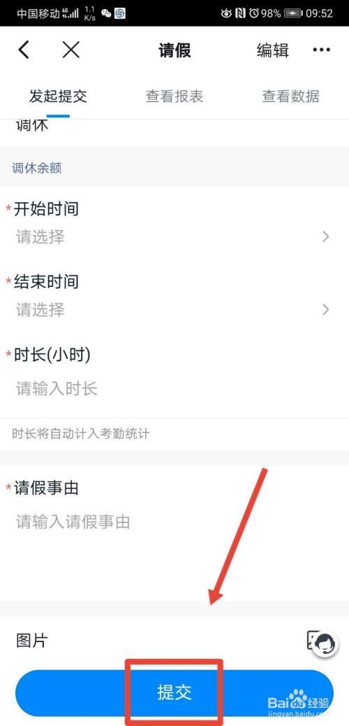 钉钉病假怎么请缩略图