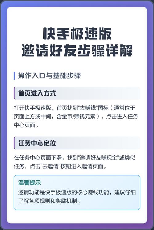 快手极速版如何邀请好友截图