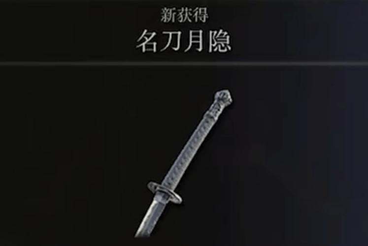 名刀月隐几级去拿合适