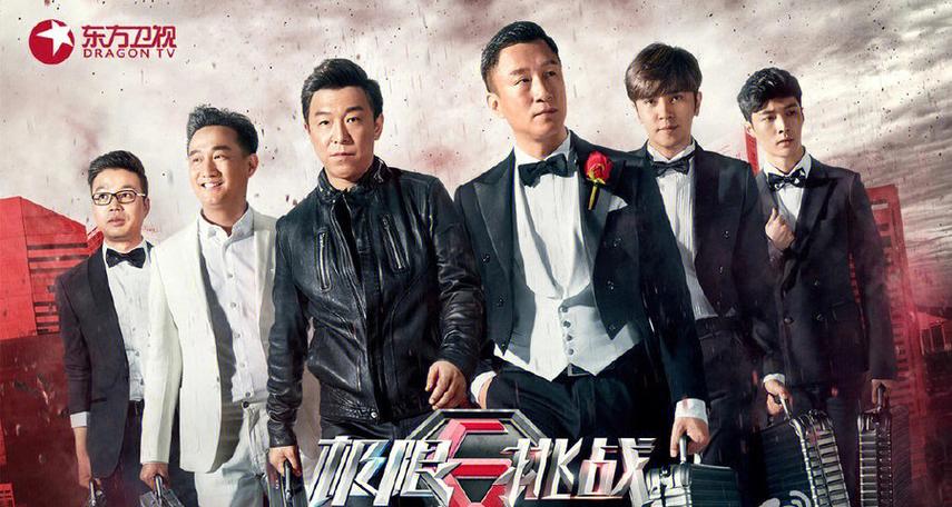包括他的极限挑战3免费观看截图