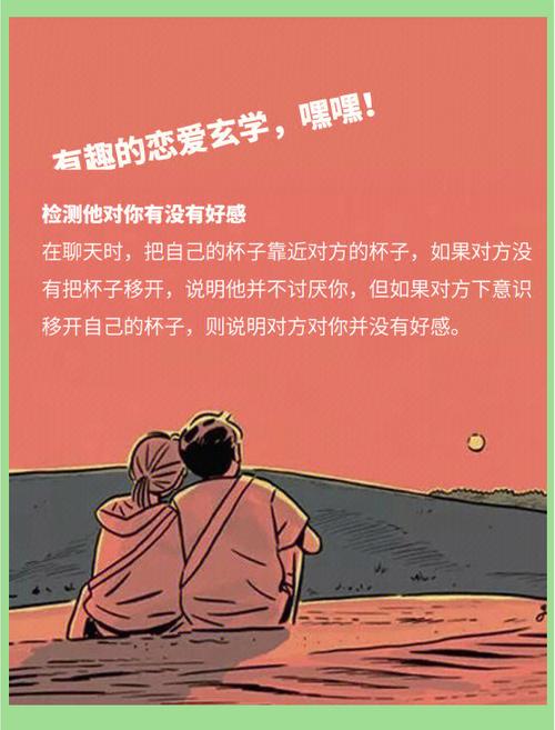 恋爱中如何提高好感度