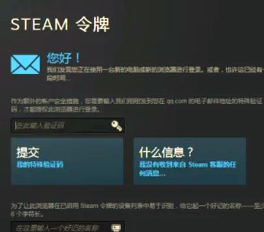 Steam保护令牌