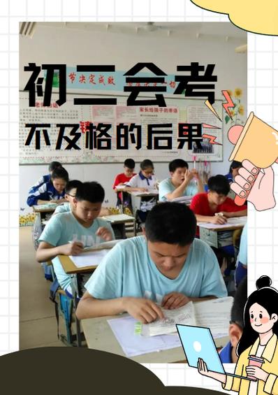 高一会考还是高二会考