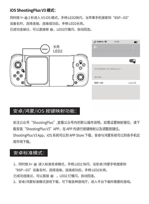 iqoo手柄说明书