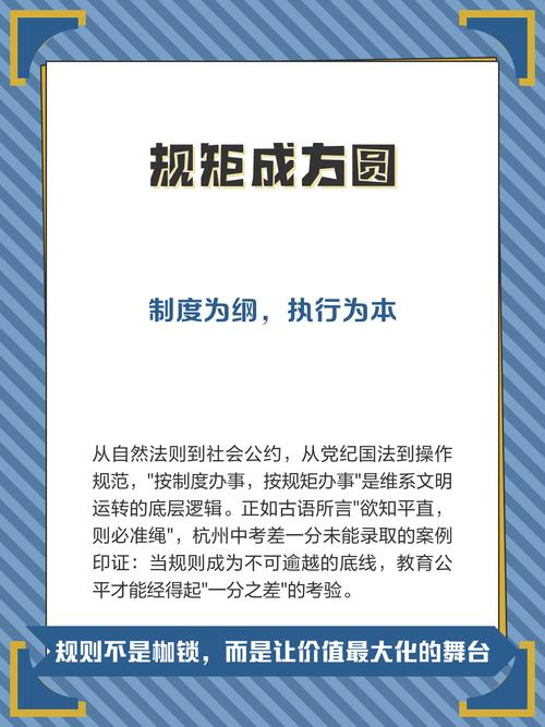 明规则是什么意思