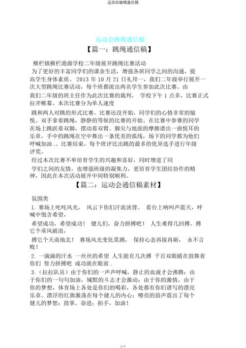 跳小绳通讯稿