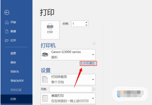 佳能打印机彩打怎么设置