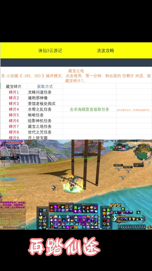 诛仙3流波藏宝图碎片8