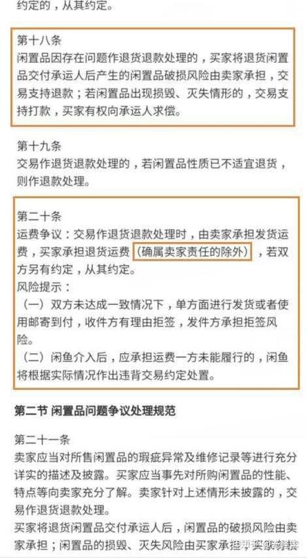 闲鱼退货卖家承担运费