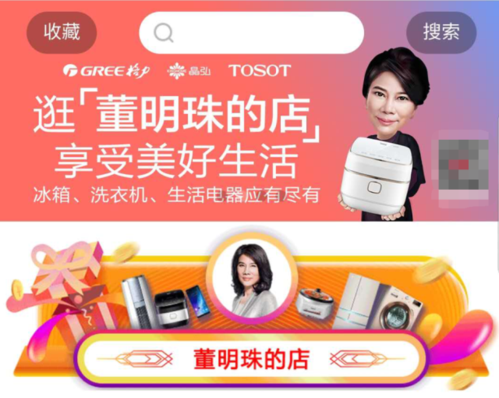 下载董明珠微店app
