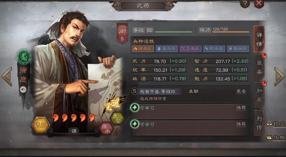 三国志战略版徐庶蜀骑游戏截图