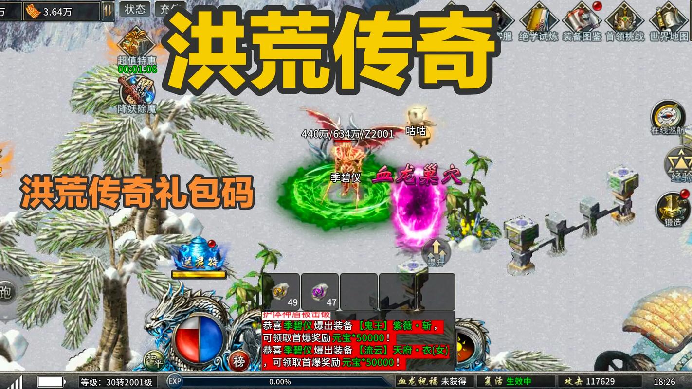 洪荒传奇官网