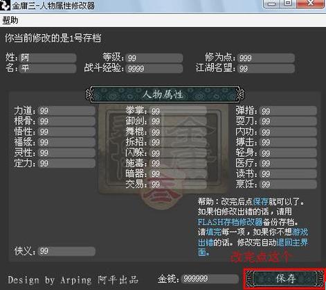 金庸群侠传3手机修改器