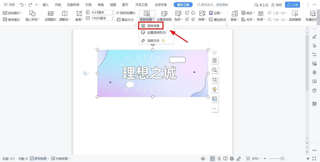 文档背景怎么变成白色缩略图