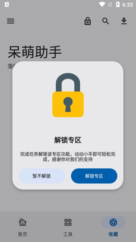 呆萌助手